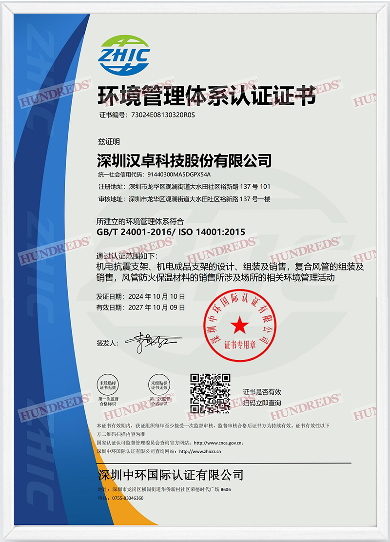 环境管理体系证书