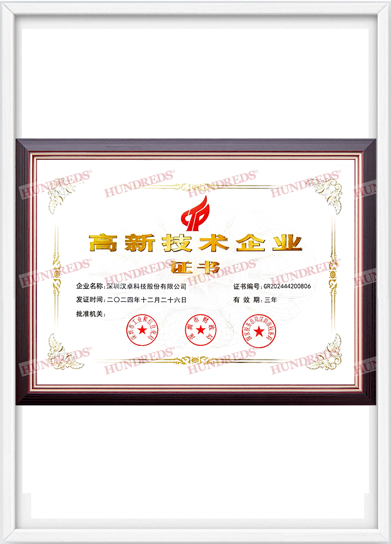 高新技术企业证书