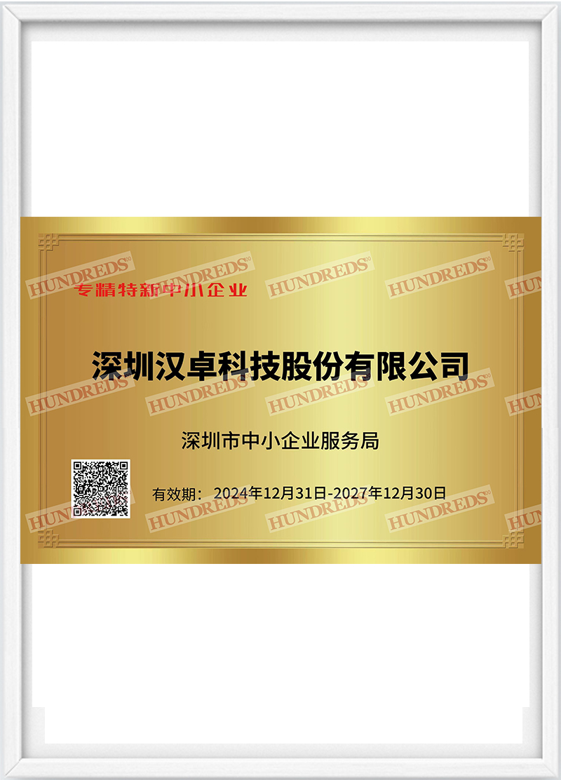 专精特新证书