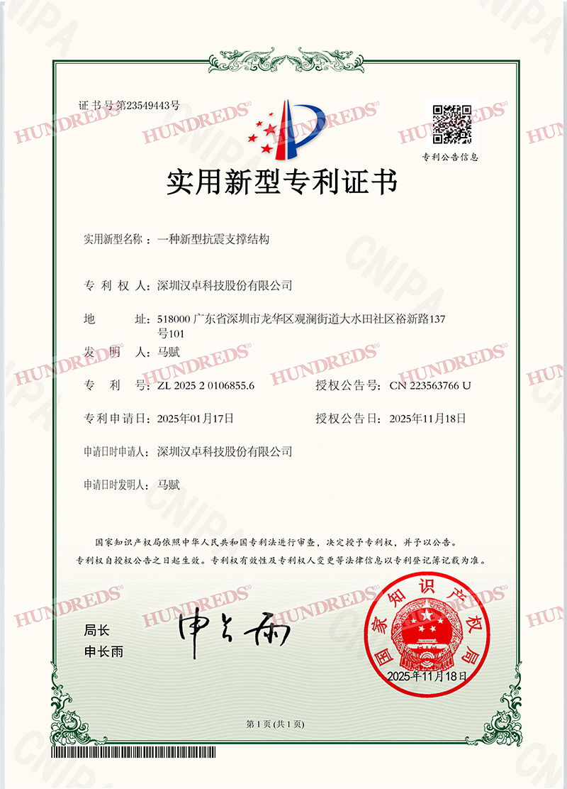 一种新型抗震支撑结构专利证书