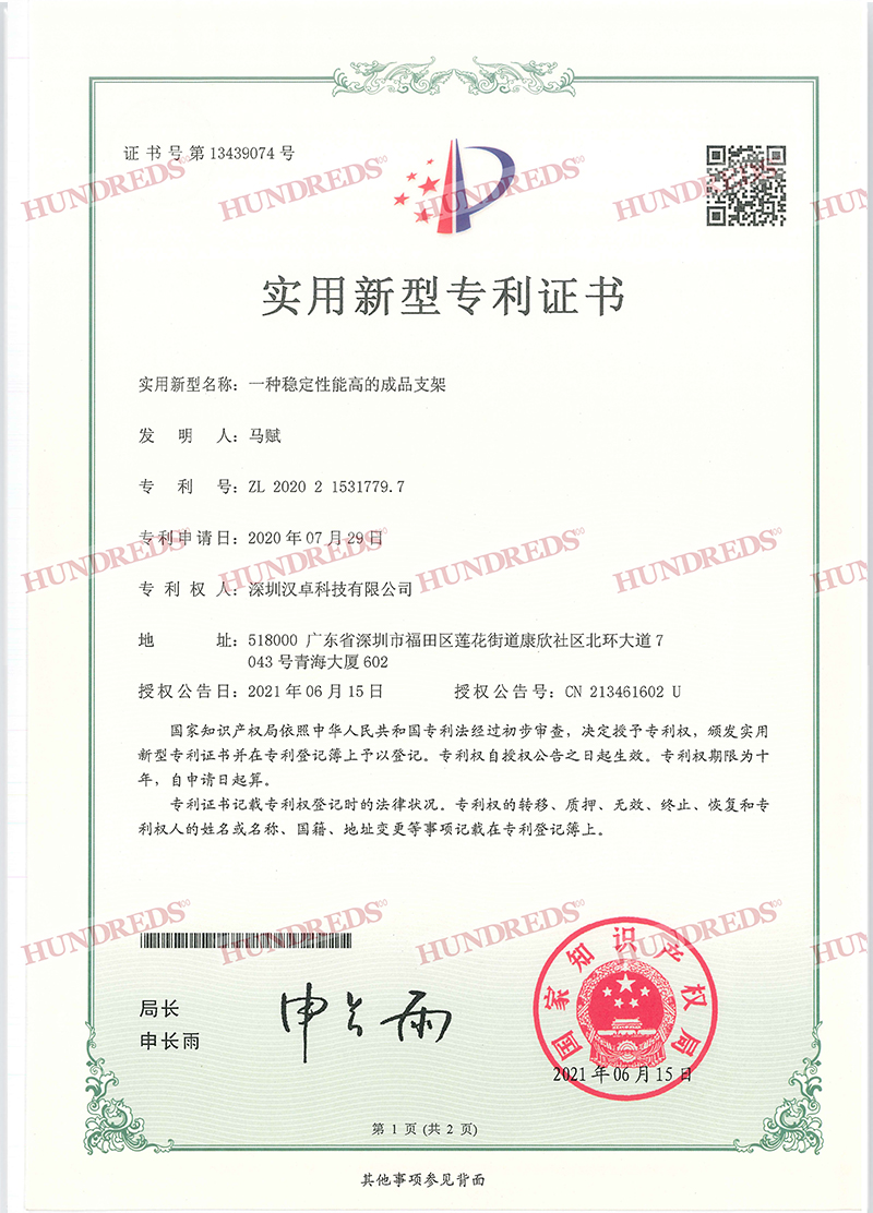 一种稳定性高的成品支架专利证书
