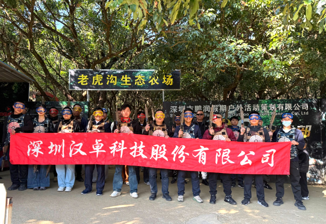 汉卓科技|与“卓”同心，共赴山野冬日团建活动完美落幕！